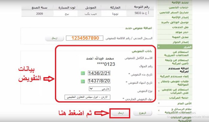 الاستعلام عن المستخدم الفعلي للمركبة