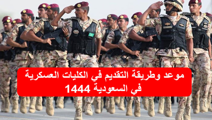 رابط التقديم على وزارة الدفاع