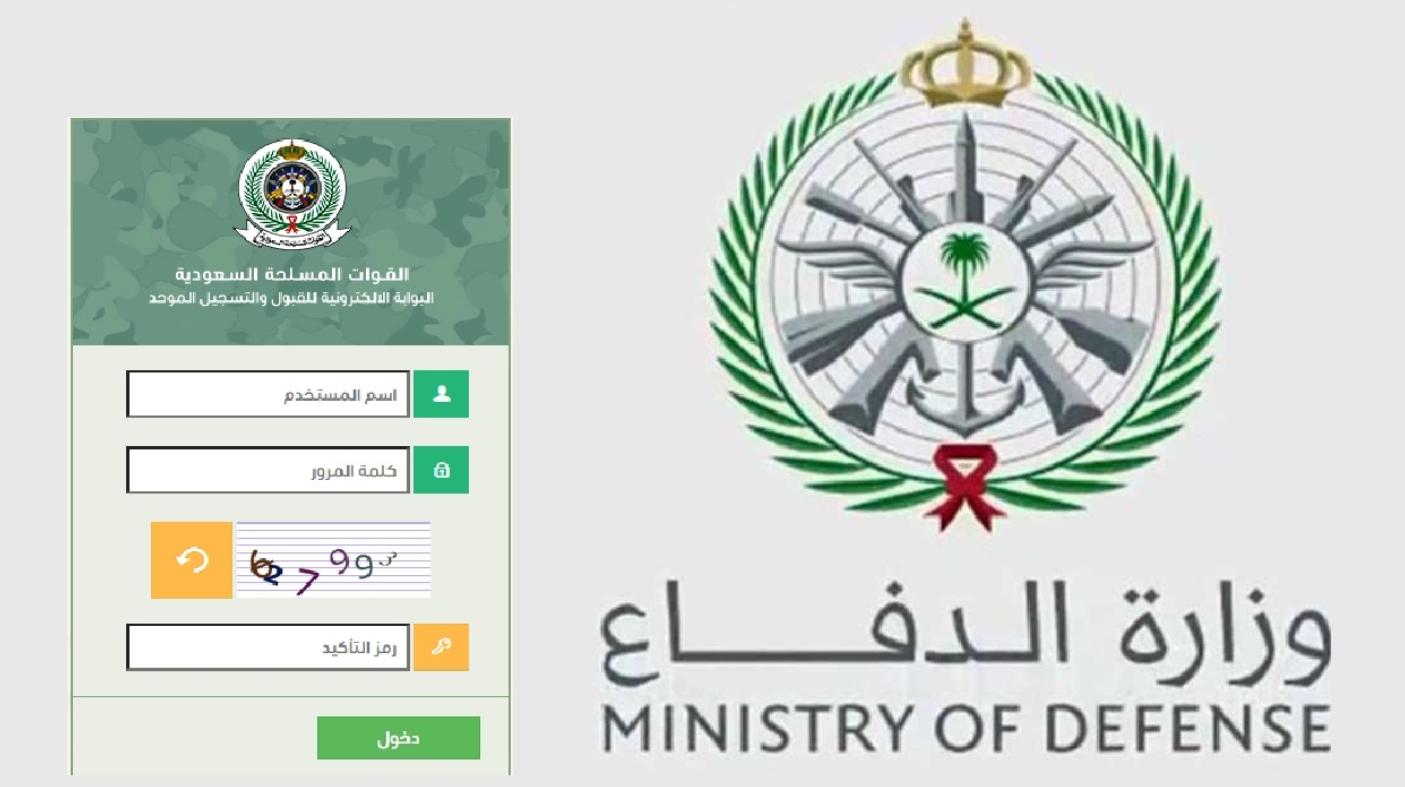 وظائف في وزارة الدفاع السعودية