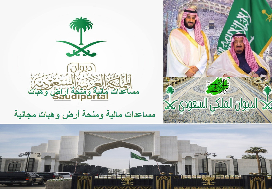 رابط تقديم الأراضي المجانية
