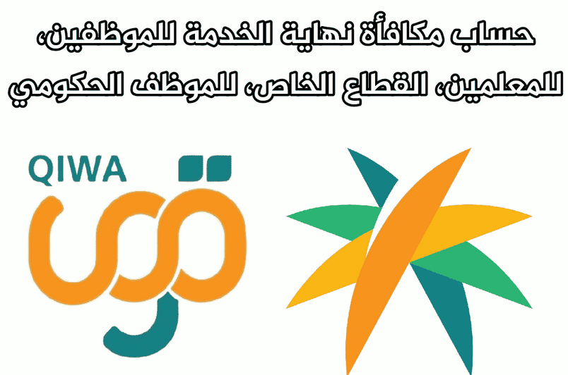 رابط حاسبة نهاية الخدمة قوي