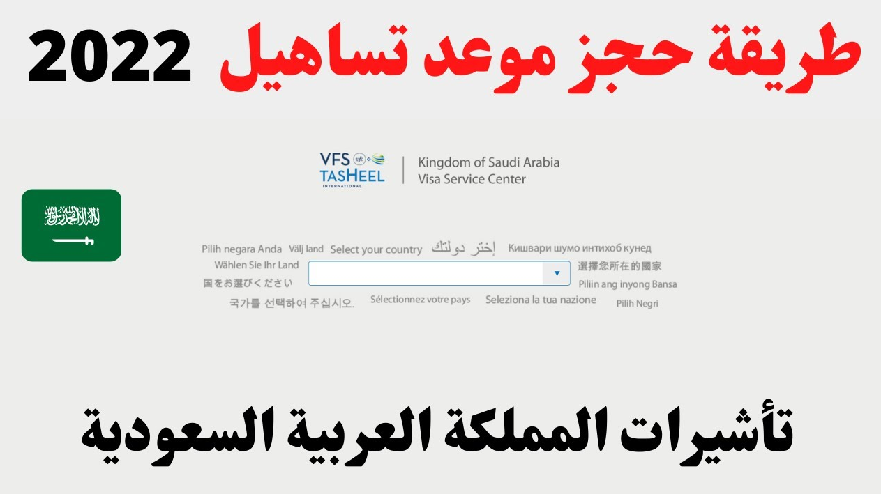 رابط حجز موعد تساهيل