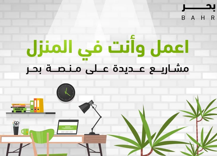 كيف اشتغل في منصة بحر