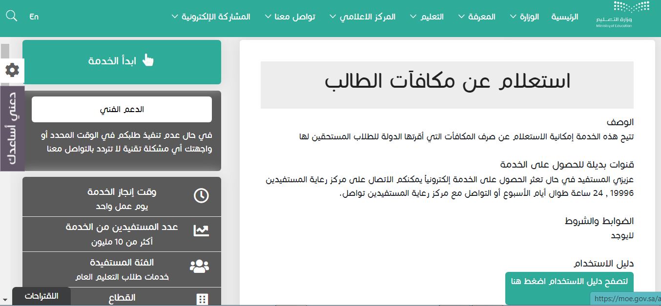 إيداع مكافآت الطلاب