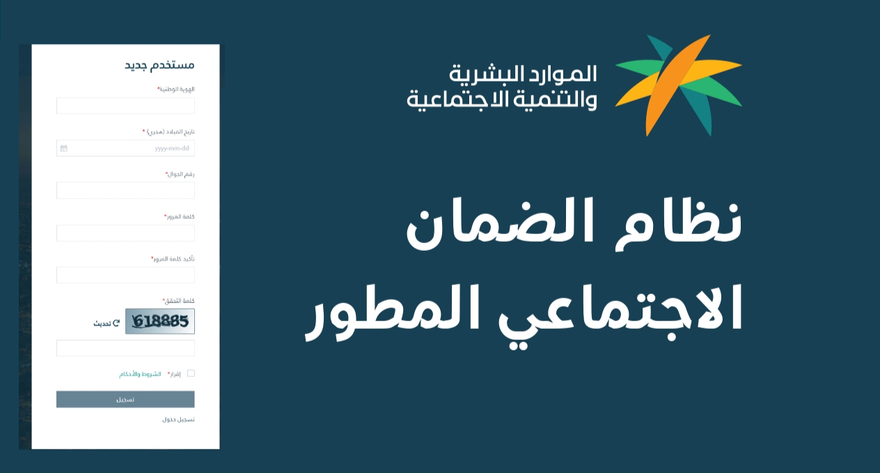 التسجيل في الضمان الاجتماعي المطور