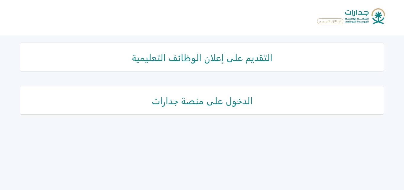 طريقة التسجيل في جدارات الضمان