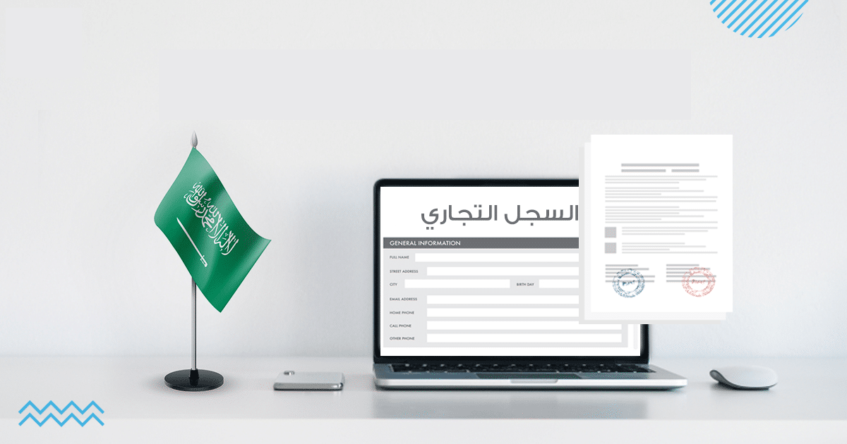 رسوم تجديد السجل التجاري