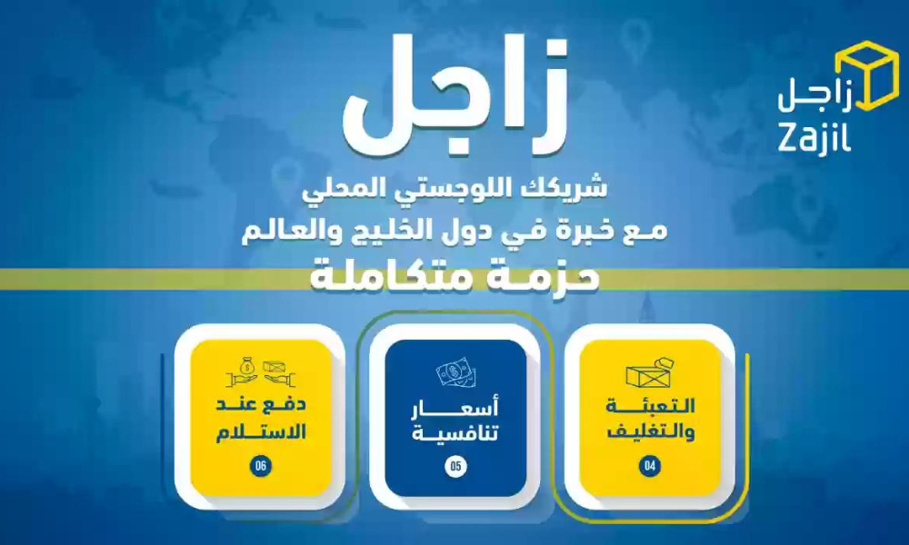 زاجل للشحن