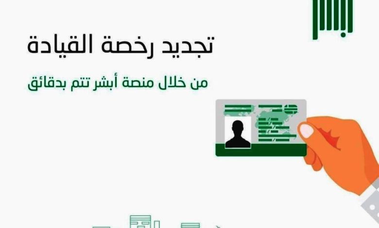 رسوم تأخير تجديد رخصة القيادة