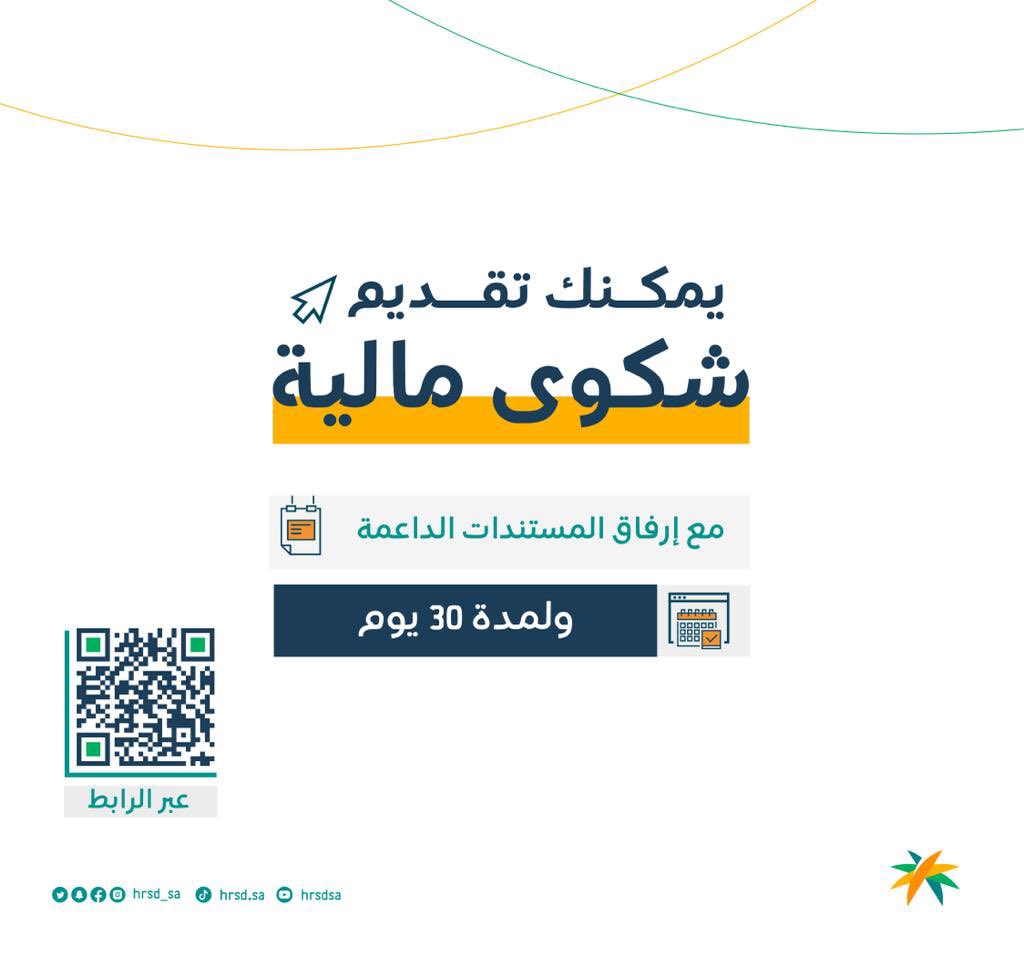 تقديم شكوى للضمان الاجتماعي