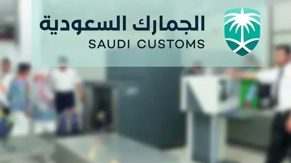 رقم الجمارك السعودية