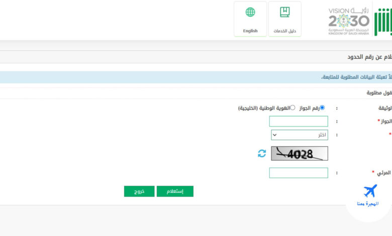 إستعلام عن رقم الحدود