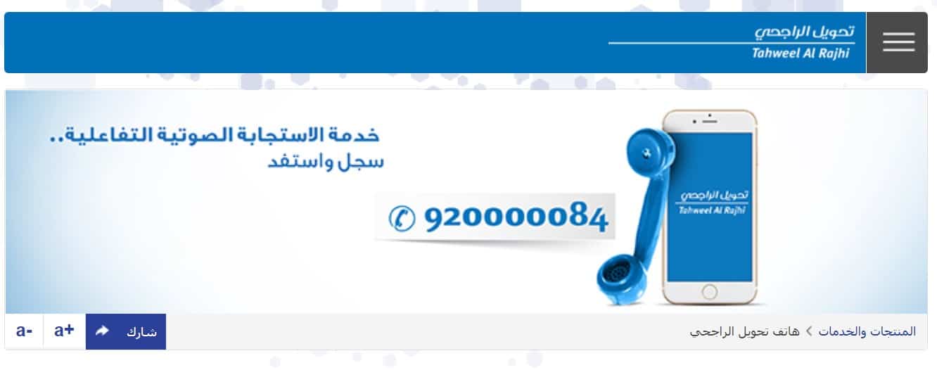 الراجحي خدمة العملاء