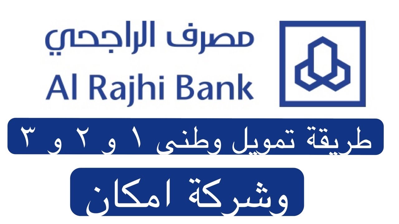 رقم تمويل الراجحي 800