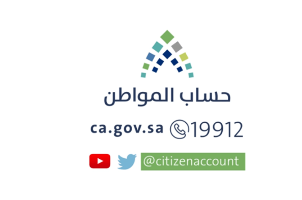 رقم حساب المواطن المجاني