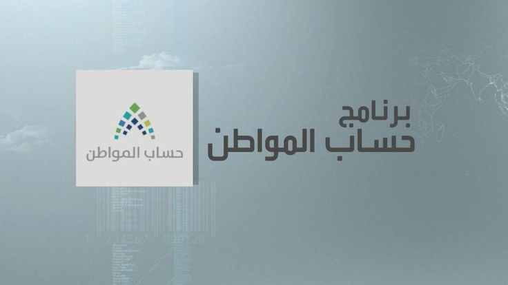 رقم حساب المواطن الموحد المجاني