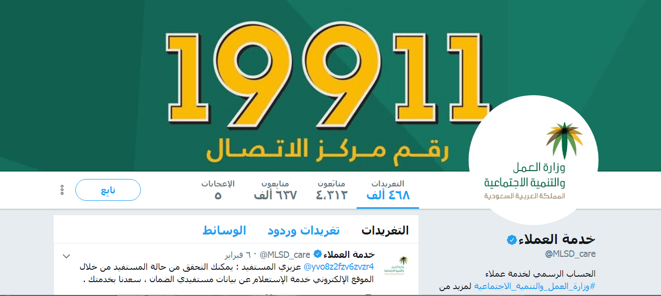 رقم مكتب العمل المجاني