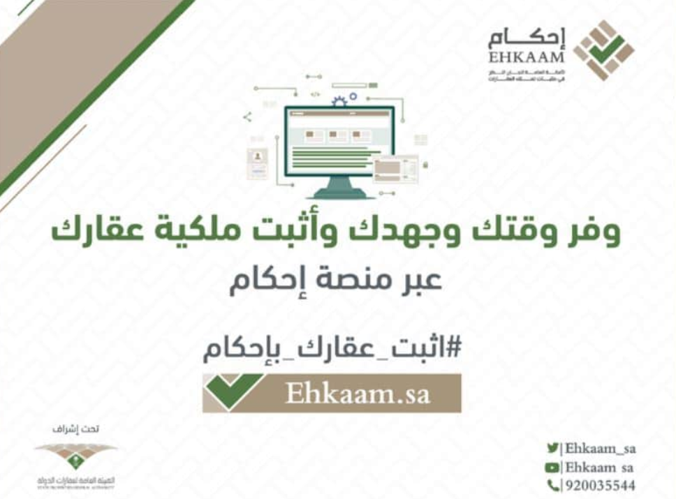 رقم منصة إحكام