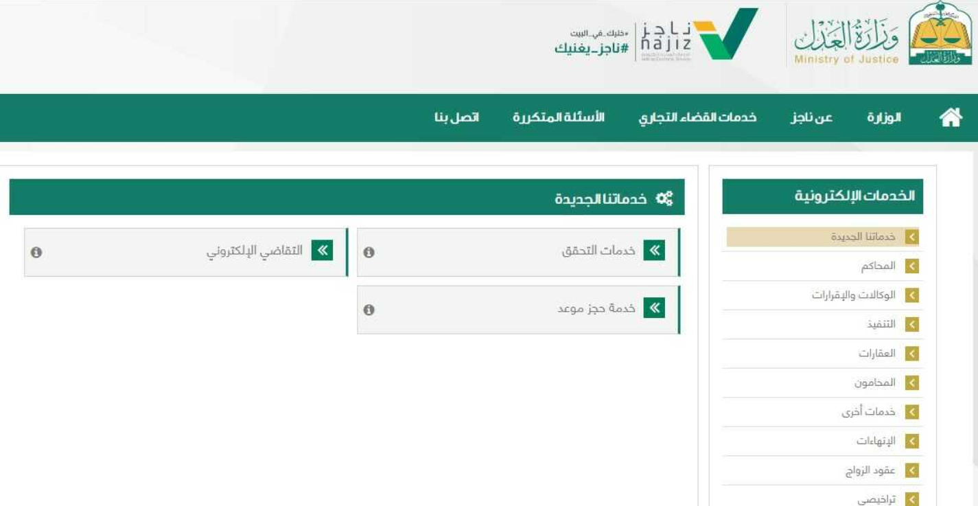 متابعة طلب عقد زواج