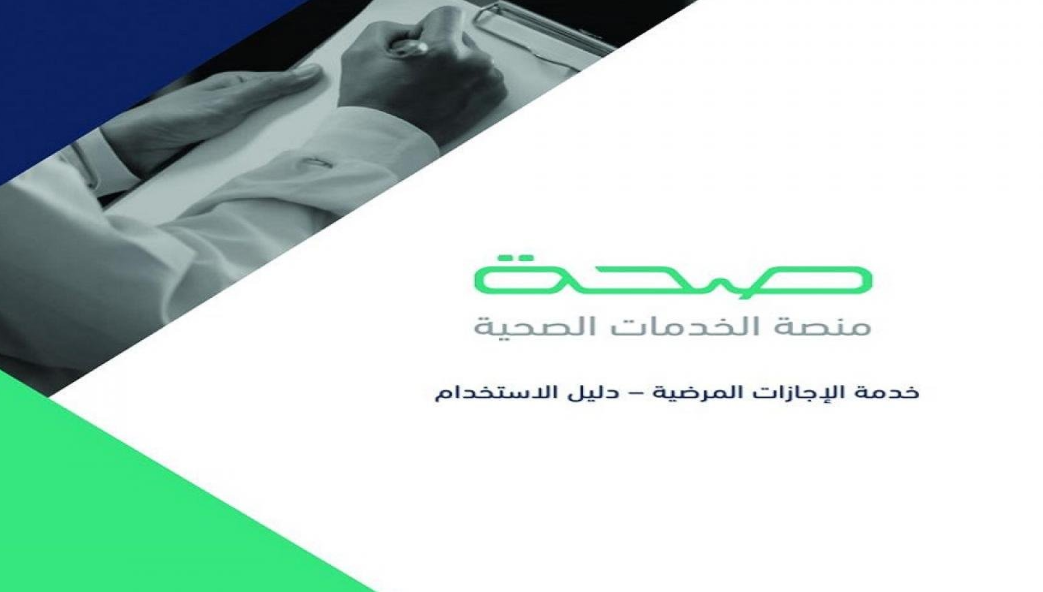 ماهو رمز الخدمة في منصة صحة