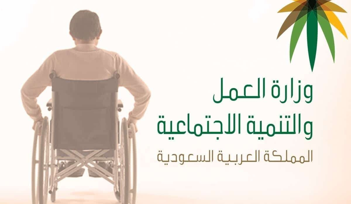 شروط صرف 150 الف للمعاقين