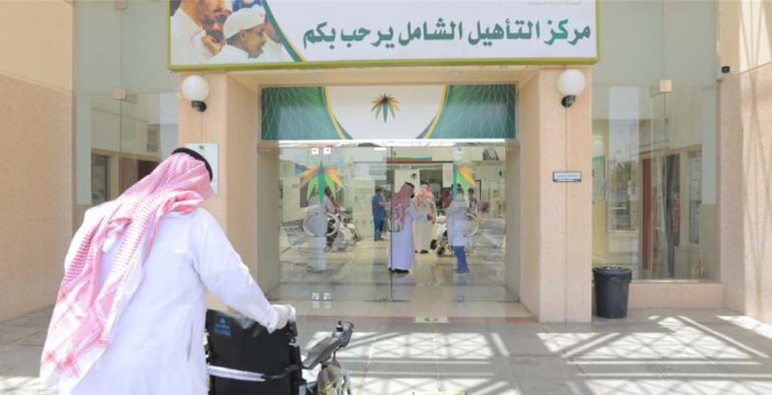 رواتب التأهيل الشامل الجديد