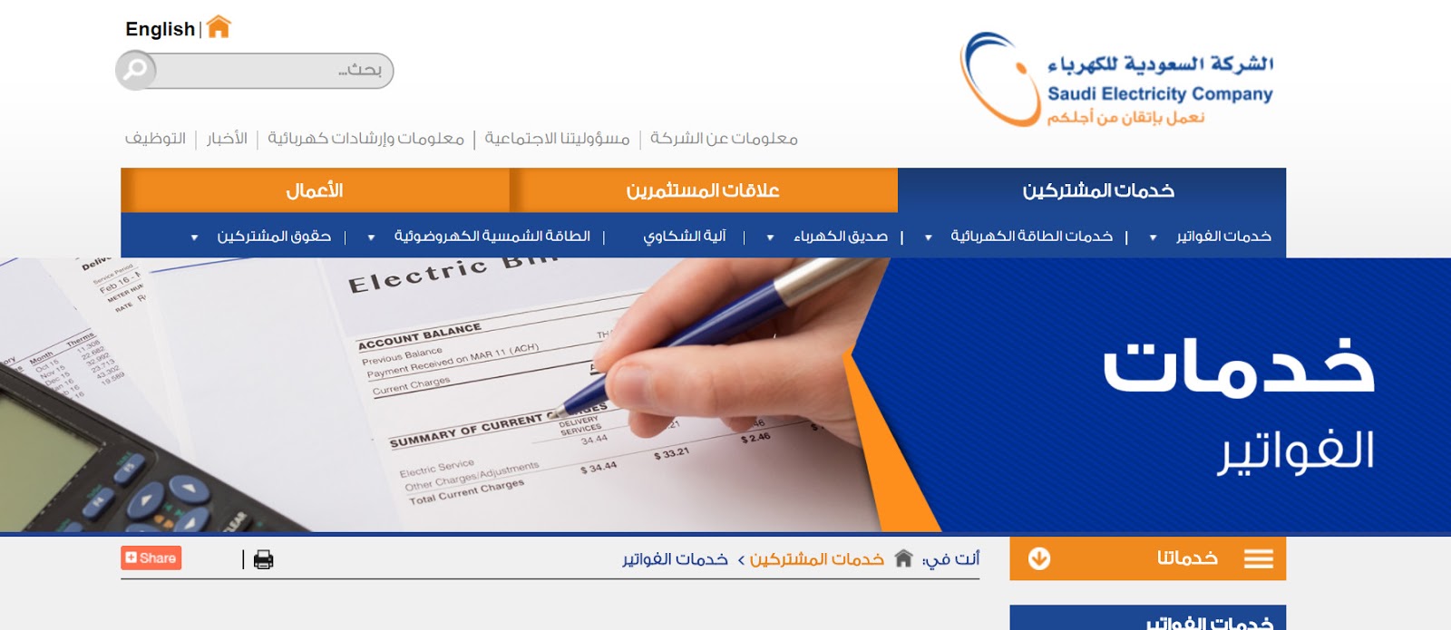 سداد فاتورة الكهرباء السعودية برقم الحساب