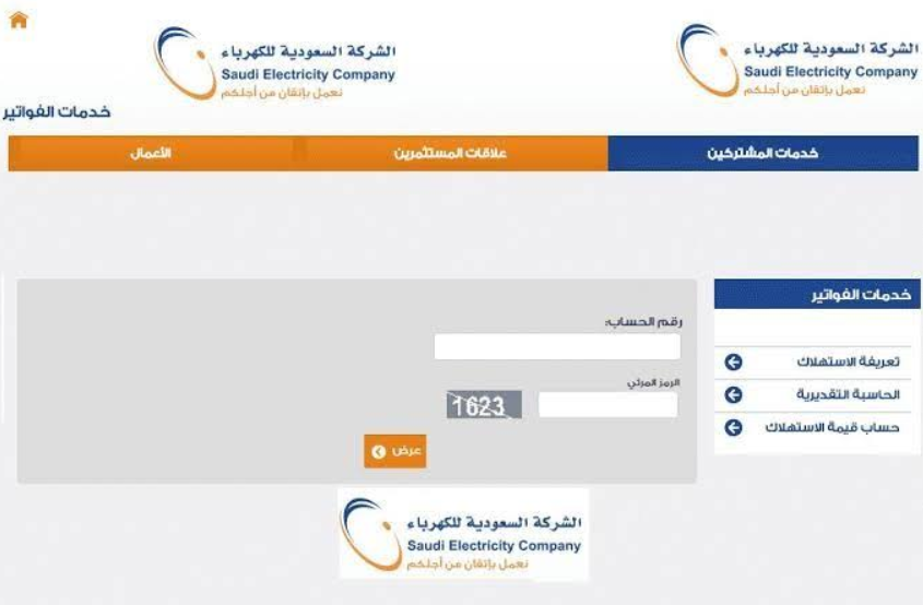 سداد فاتورة الكهرباء