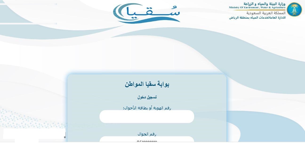 سقيا بوابة المواطن