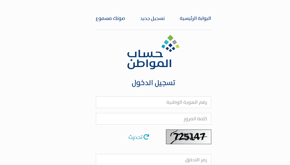 كيفية التسجيل في حساب المواطن 