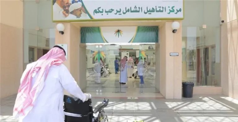 سلم التأهيل الشامل الجديد عام