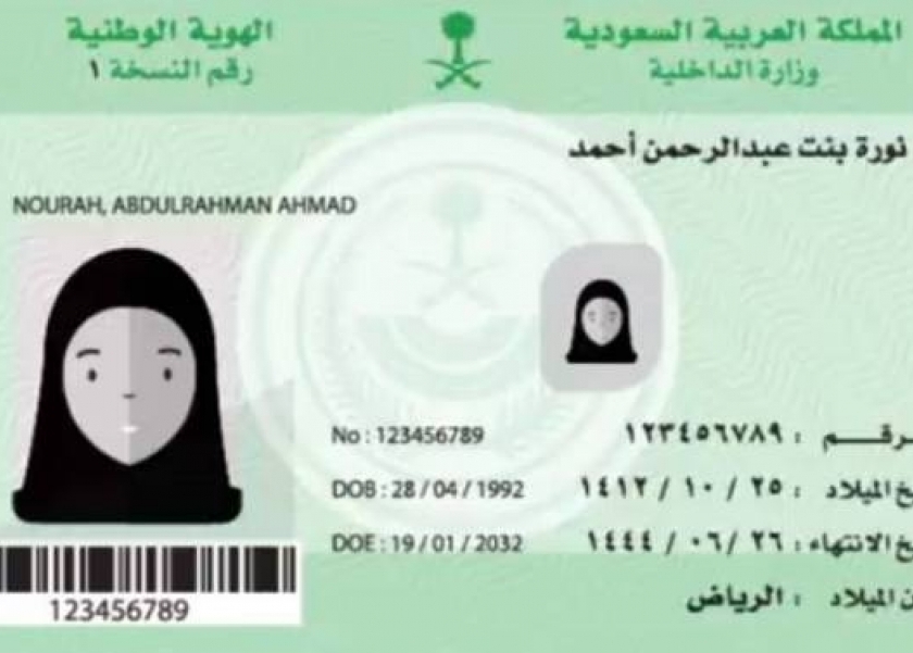 شروط استخراج بطاقة أحوال للطلاب 1445