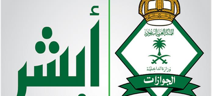 شروط استقدام الزوجة الى السعودية 1445