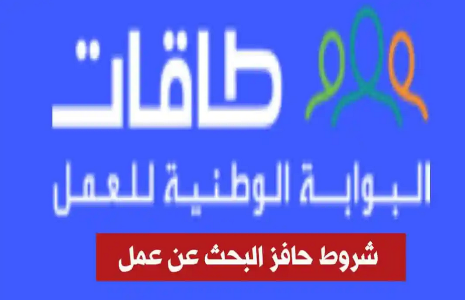 شروط التسجيل في حافز