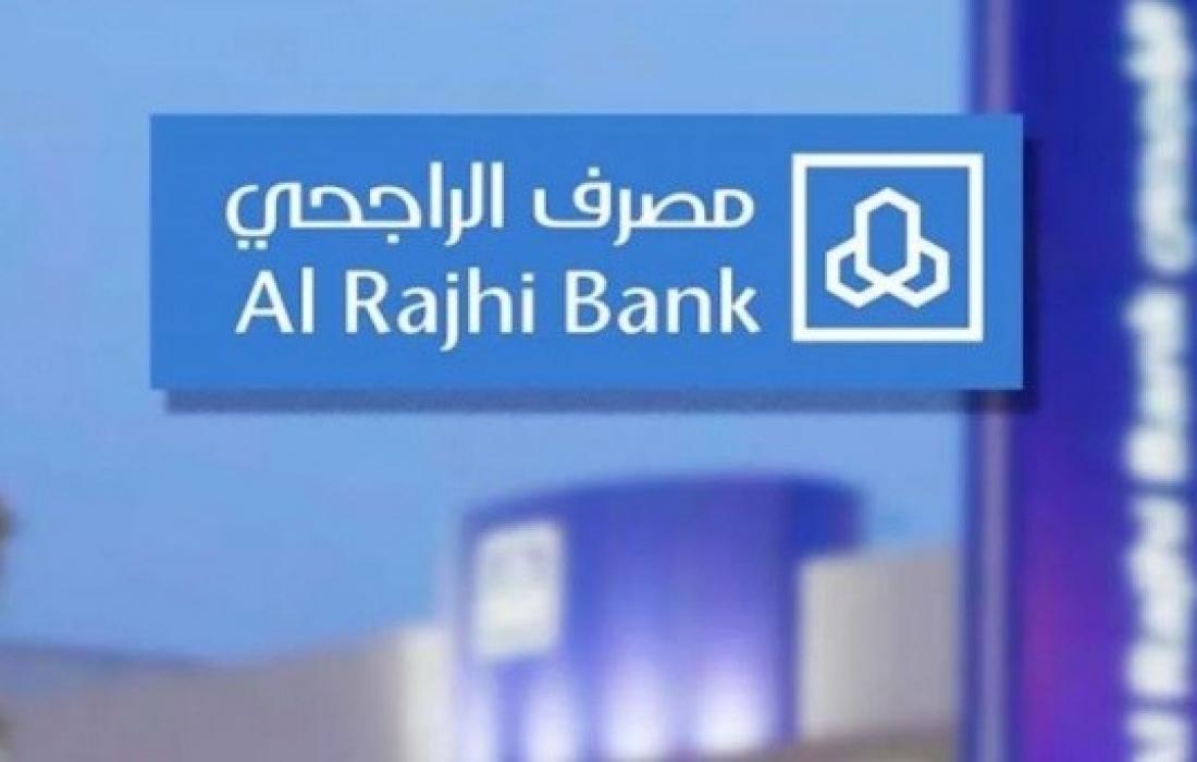 شروط التمويل العقاري بنك الراجحي