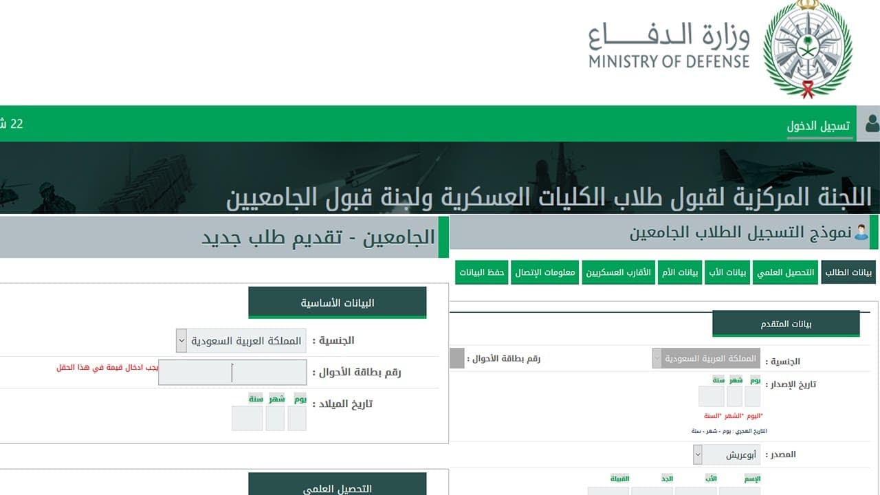 شروط القبول في كليات وزارة الدفاع والكليات العسكرية المتاحة للتقديم