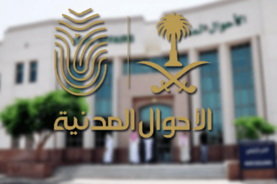 شروط تغيير الاسم