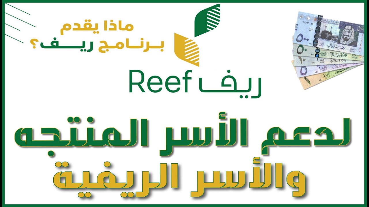 من هم المستفيدين من دعم ريف