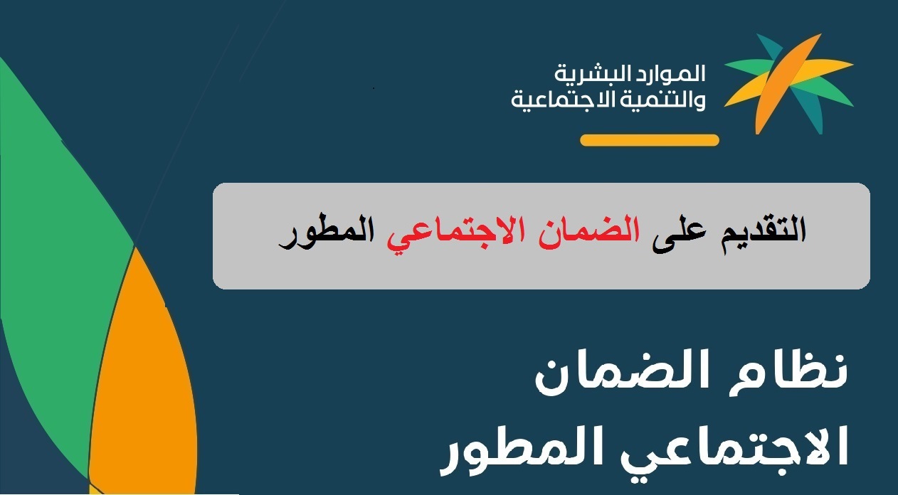 شروط قبول الموظفين بالضمان الاجتماعي المطور