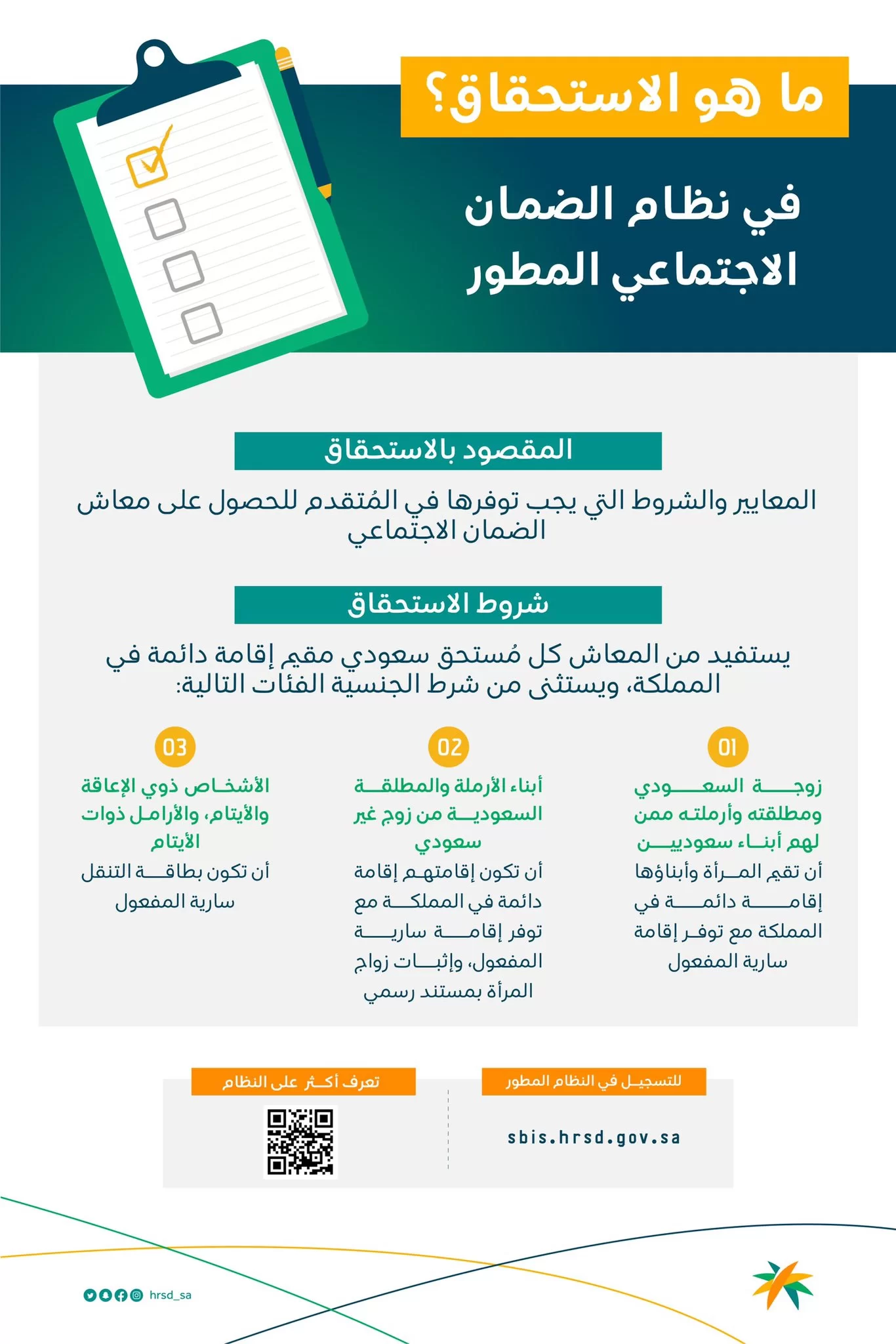 شروط الحصول على الضمان الاجتماعي