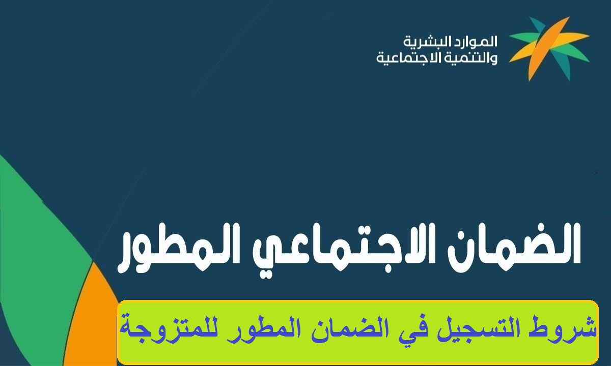 هل يحق للسيدة السعودية المتزوجة من اجنبي يشملها الضمان؟