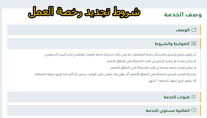 كيفية طلب إصدار تجديد رخص العمل