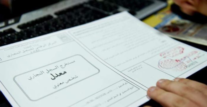 شروط فتح سجل تجاري للموظف الحكومي
