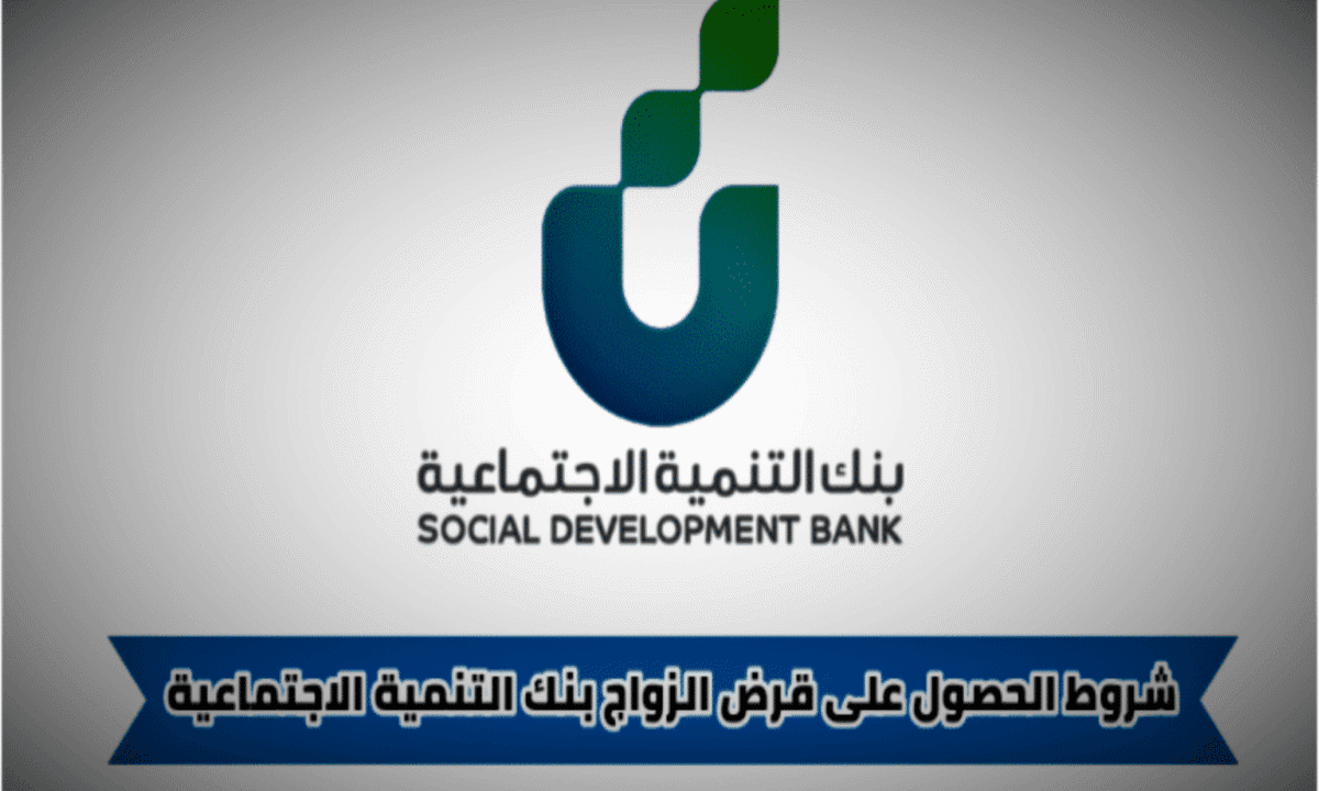 شروط كفيل قرض الزواج