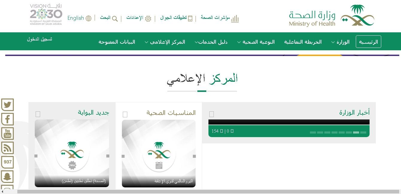 إنشاء حساب في وزارة الصحة