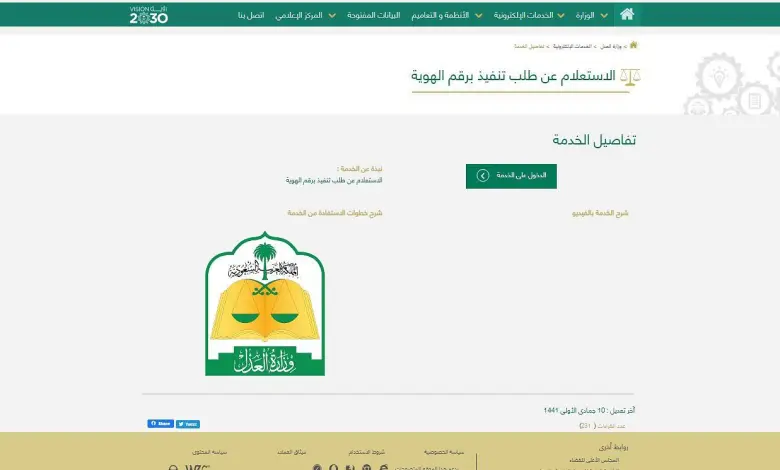 ضوابط إيقاف الخدمات الجديدة