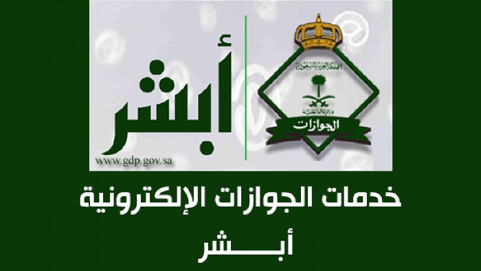 استعلام عن صلاحية جواز السفر برقم الهوية