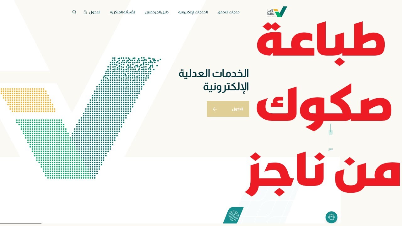 طباعة صك طلاق من ناجز