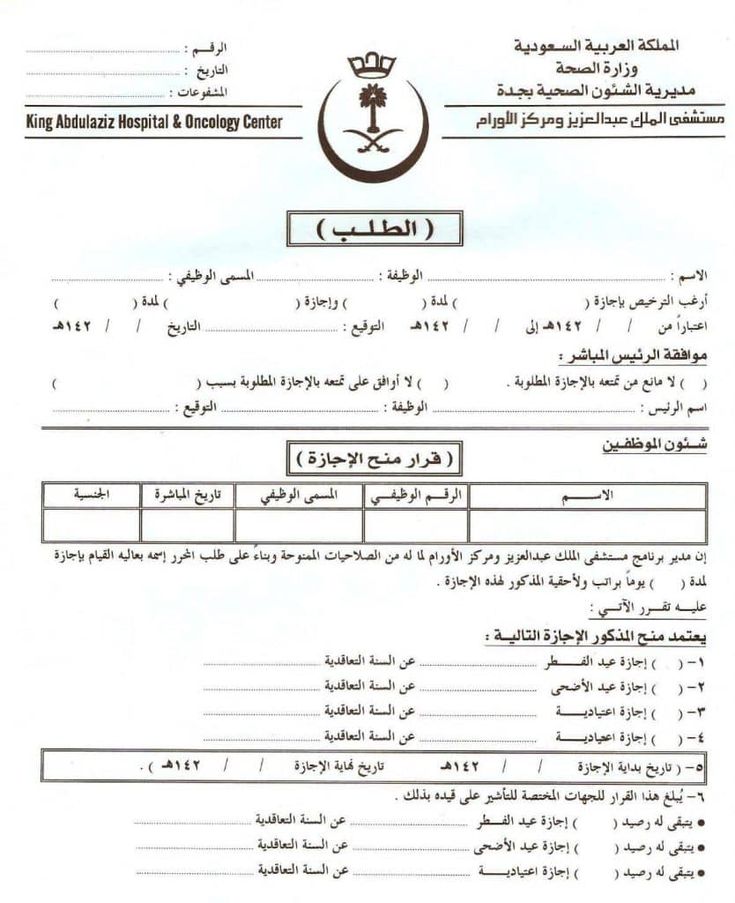 طباعة طلب الإجازة المرضية عبر صحتي