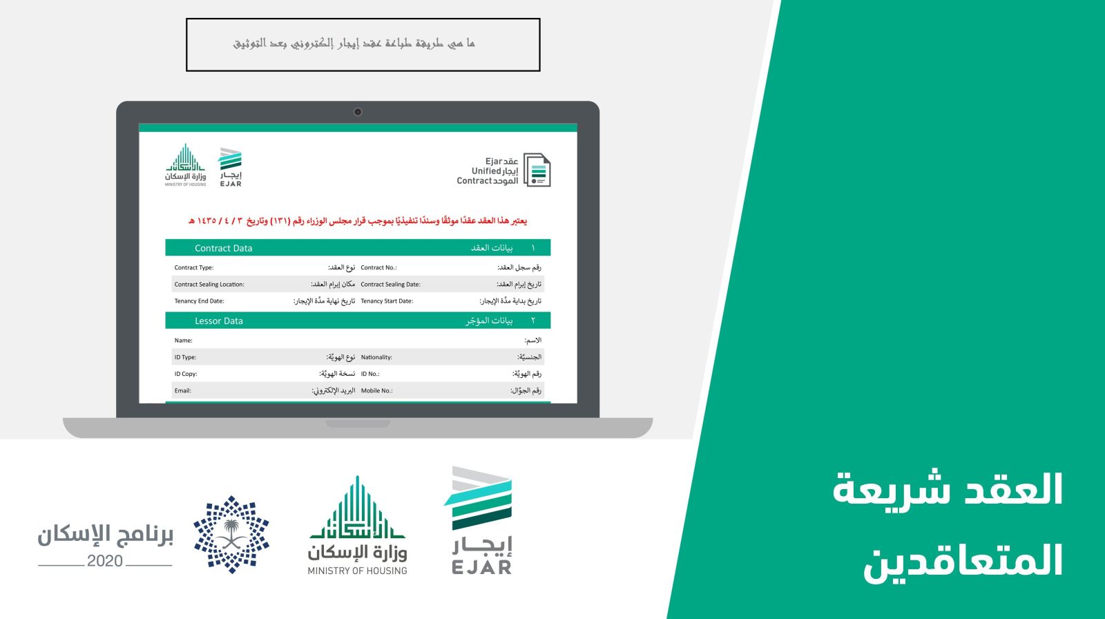 ما هي طريقة طباعة عقد إيجار إلكتروني بعد التوثيق